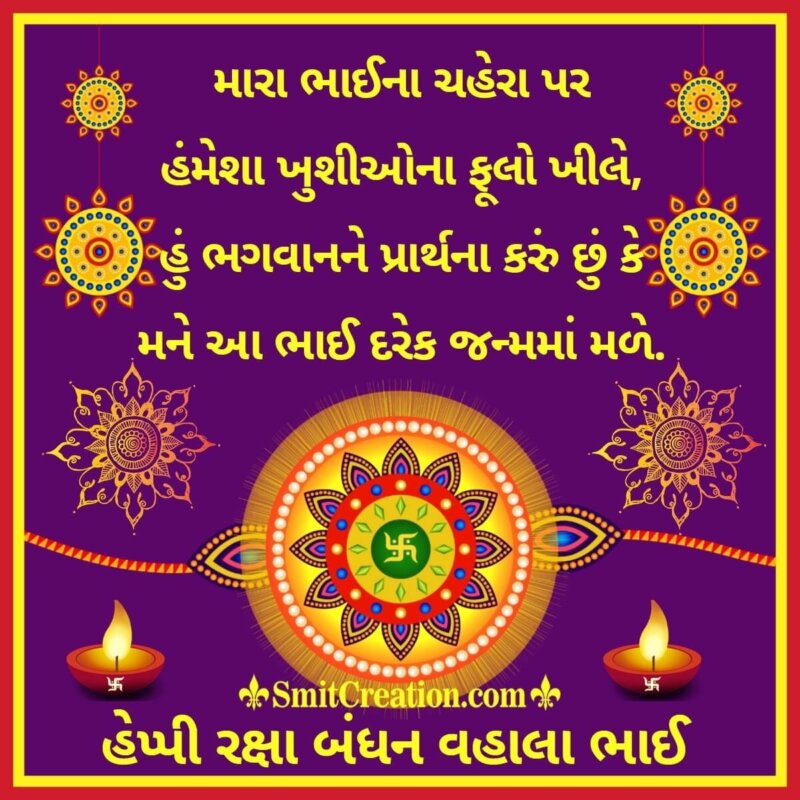 essay on raksha bandhan in gujarati language