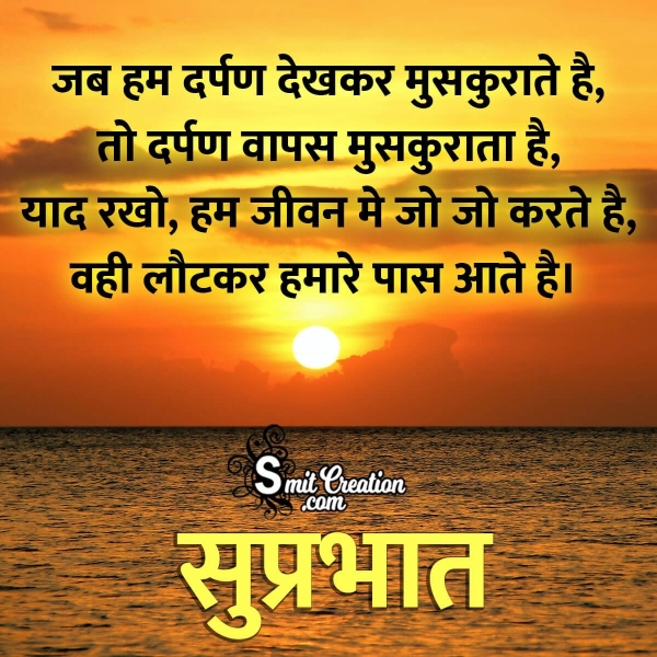 Suprabhat Suvichar Pic