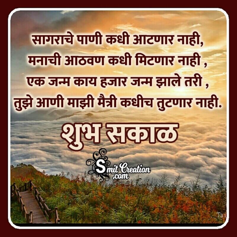 Shubh Sakal Marathi Shayari Friend - SmitCreation.com