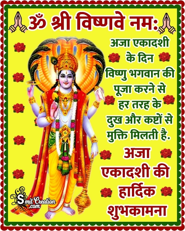 Aja Ekadashi Quote In Hindi