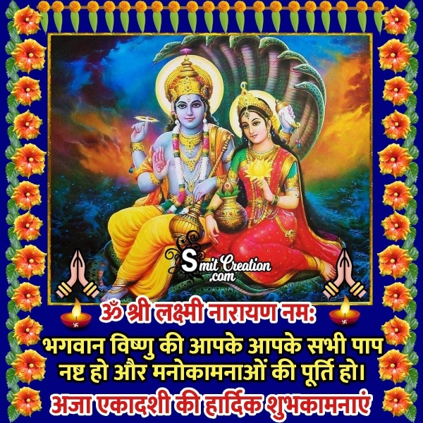 Aja Ekadashi Wishes In Hindi