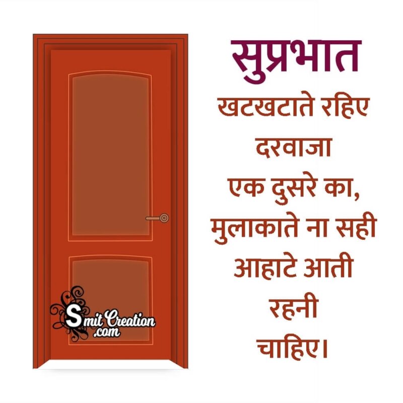 Suprabhat Whatsapp Messages With Images - SmitCreation.com