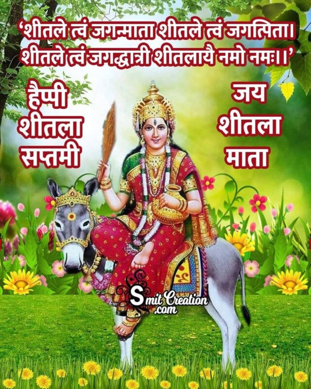 Happy Sheetala Saptami In Hindi - SmitCreation.com