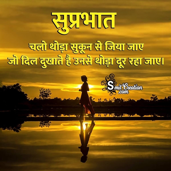 Suprabhat Chalo Thoda Sukun Se Jiya Jay