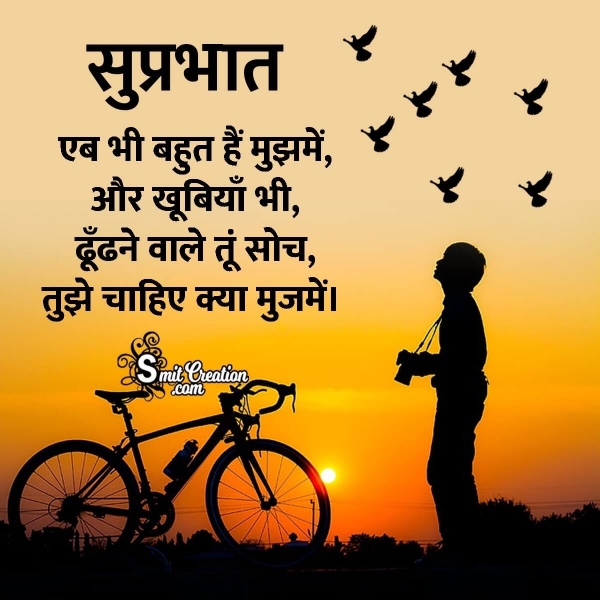 Suprabhat Best Hindi Status