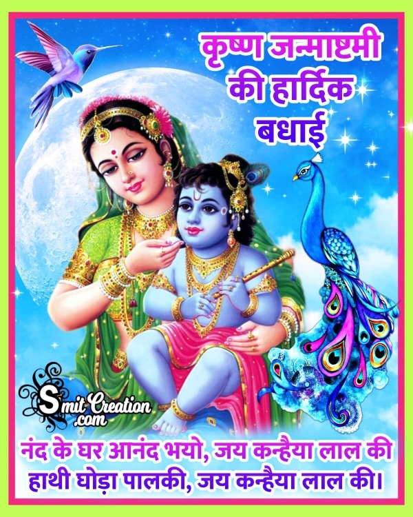 Krishna Janmashtami Hindi Quote Image