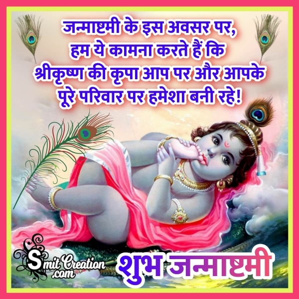Krishna Janmashtami Hindi Wishes Image