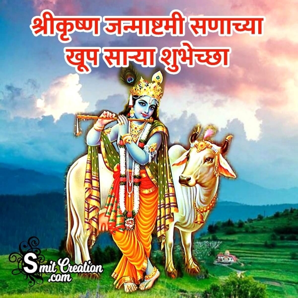 Krishna Janmashtami Marathi Wishes