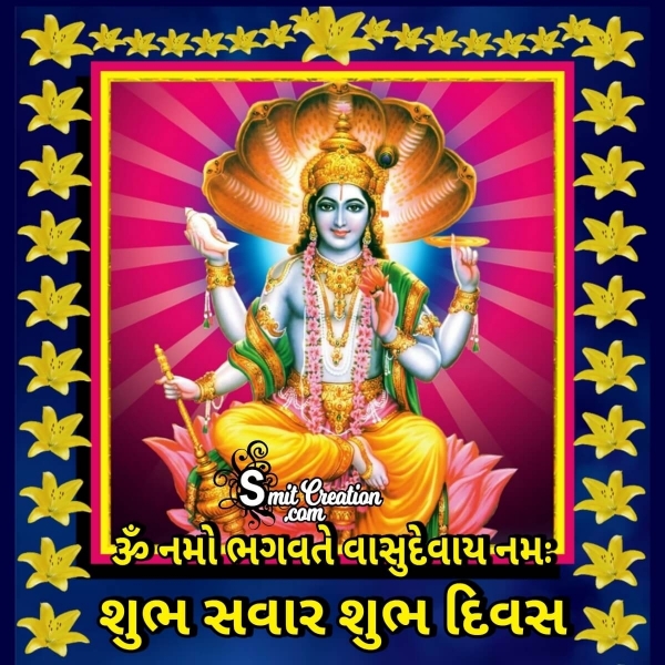 Shubh Savar Shri Vishnu Images ( શુભ સવાર શ્રી વિષ્ણુ ઈમેજેસ )