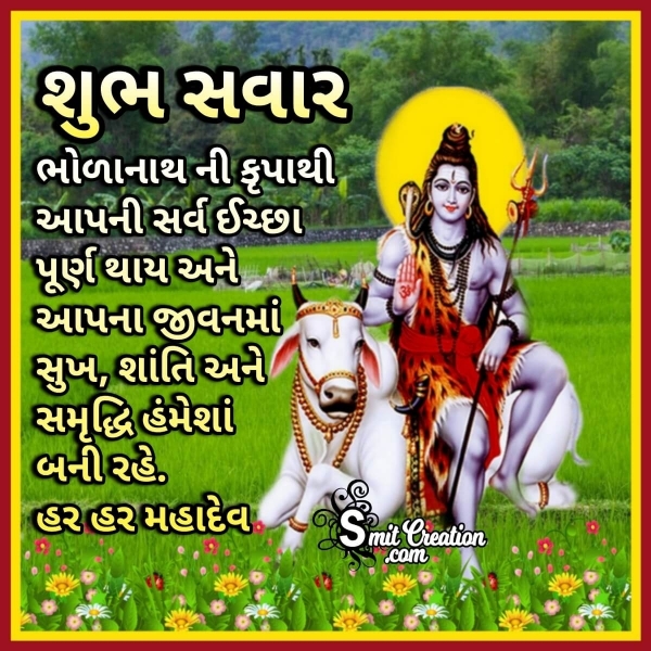 Shubh Savar Mahadev Quote In Gujarati