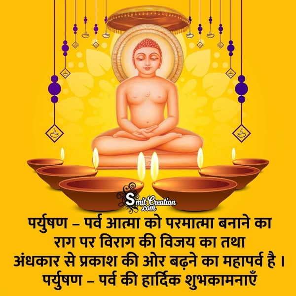 Paryushan Parva Quote In Hindi