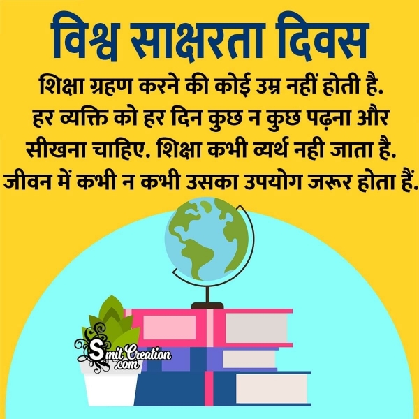 World Literacy Day Quotes in Hindi