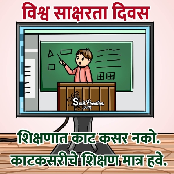 World Literacy Day Quotes in Marathi