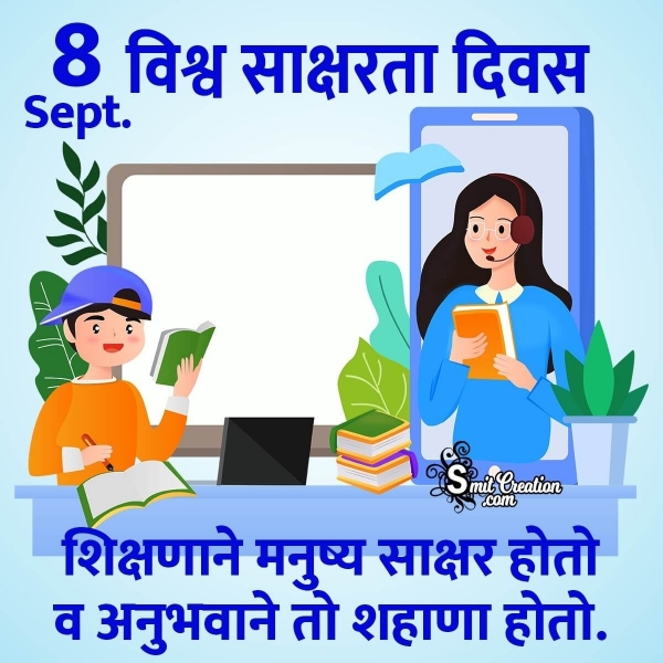 World Literacy Day Slogans in Marathi