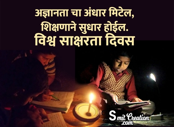 World Literacy Day Slogan in Marathi