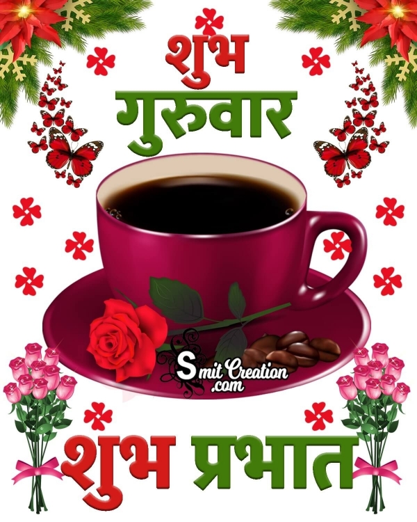Shubh Guruwar Shubh Prabhat Image