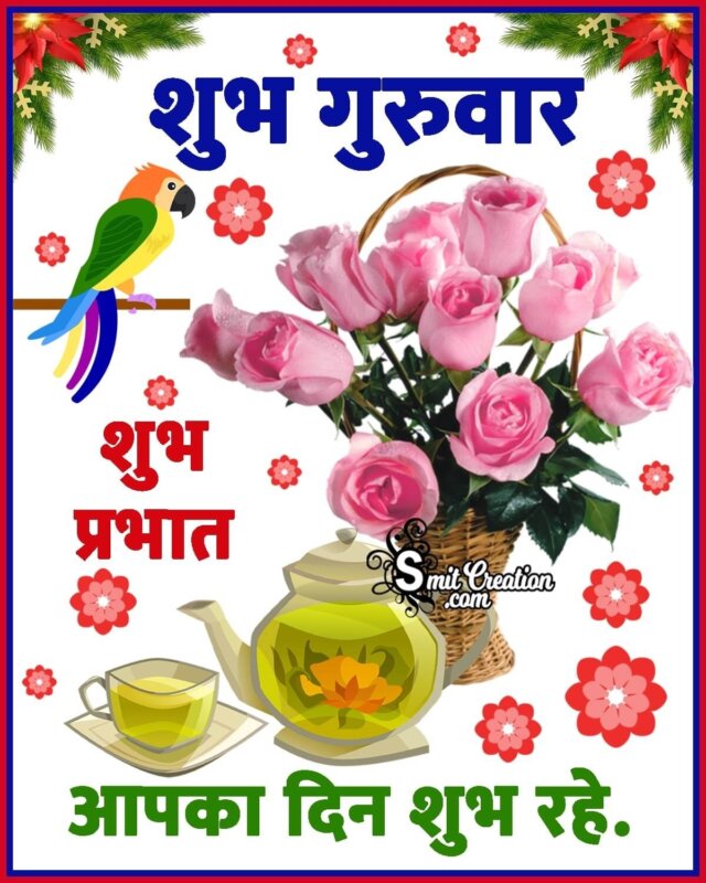Shubh Guruwar Shubh Prabhat Wish - SmitCreation.com