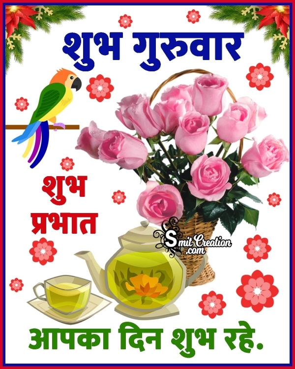 Shubh Guruwar Shubh Prabhat Wish