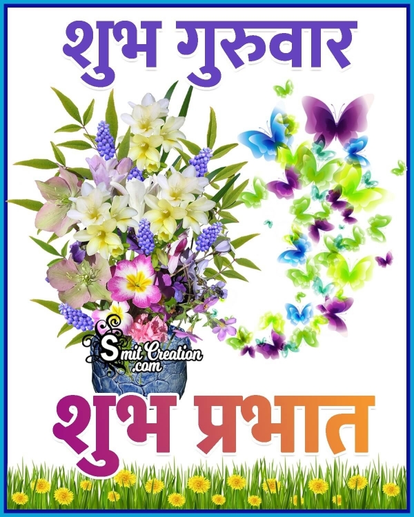 Shubh Guruwar Shubh Prabhat