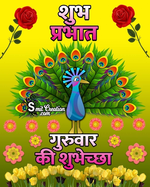 Shubh Guruwar Shubh Prabhat Wish Image