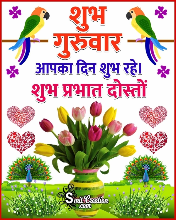 Shubh Guruwar Shubh Prabhat Dosto