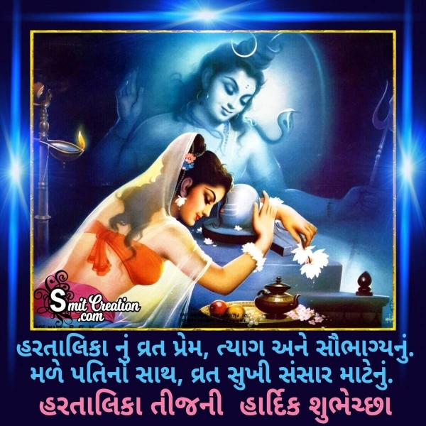 Hartalika Teej Quotes In Gujarati