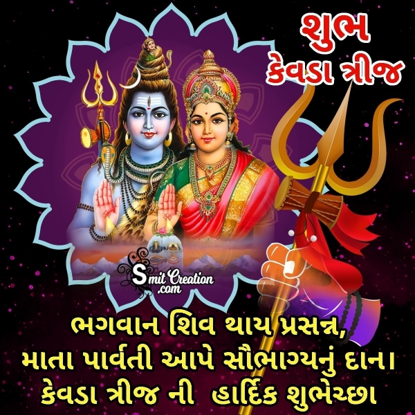 Kevda Trij Quotes In Gujarati