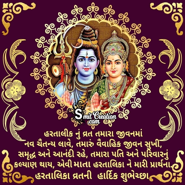 Hartalika Teej Wishes In Gujarati