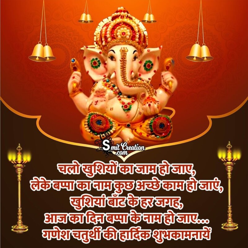 Ganesh Chaturthi Status in Hindi - SmitCreation.com