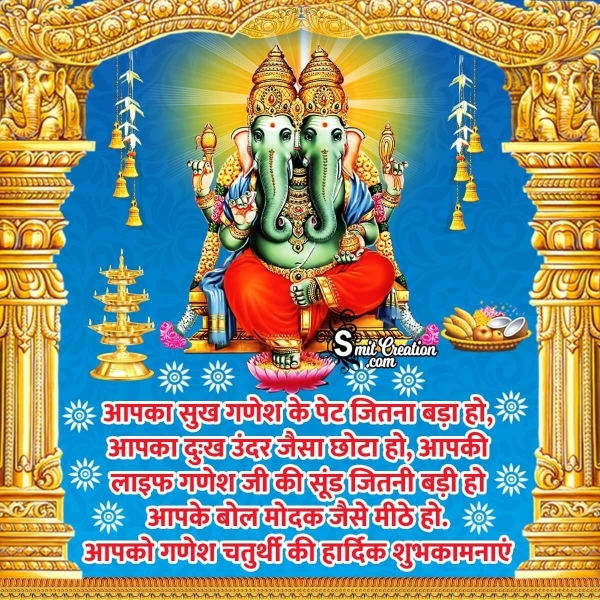 Ganesh Chaturthi Messages In Hindi