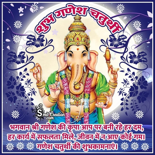 Shubh Ganesh Chaturthi Wish In Hindi