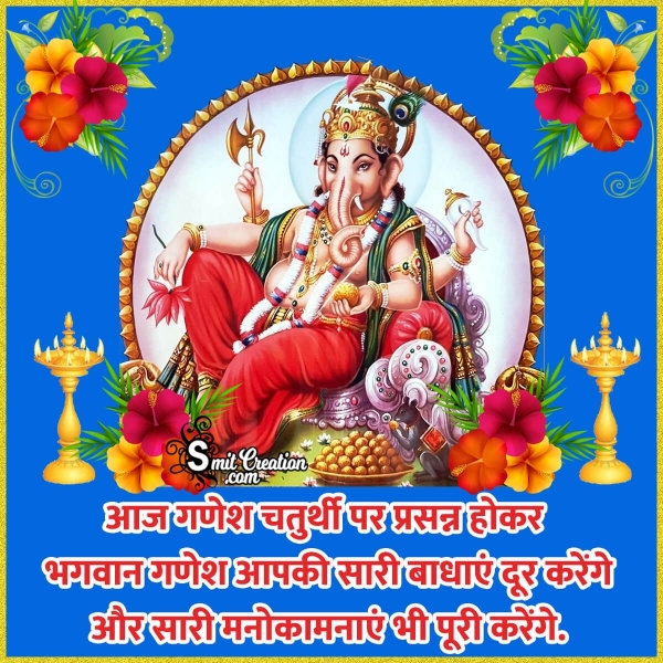 Ganesh Chaturthi Wish Image In Hindi