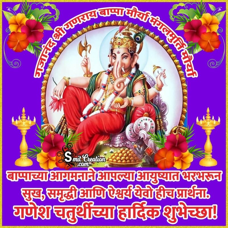 Ganesh Chaturthi Wishes In Marathi - SmitCreation.com