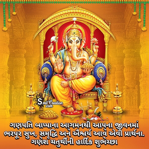 Ganesh Chaturthi Wishes In Gujarati