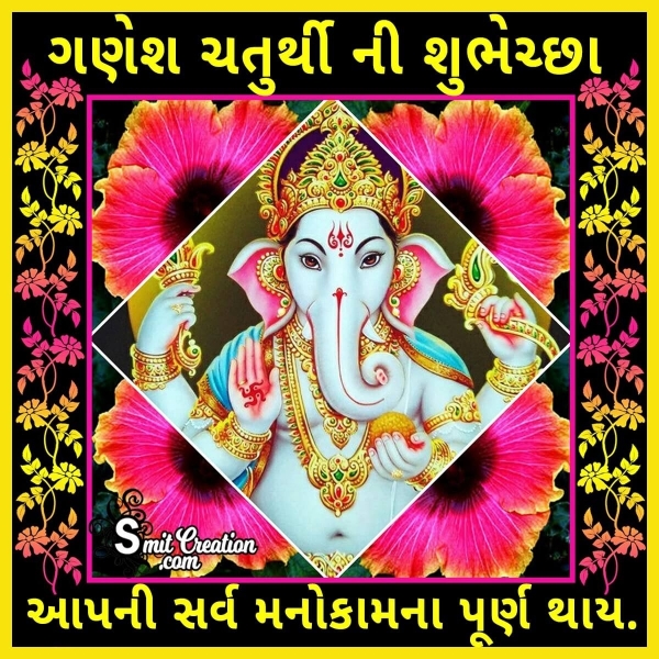 Ganesh Chaturthi Wish Image In Gujarati