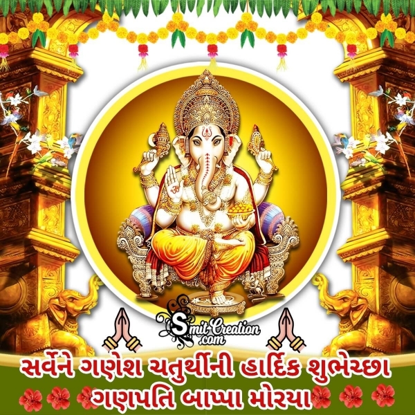 Ganesh Chaturthi Image In Gujarati