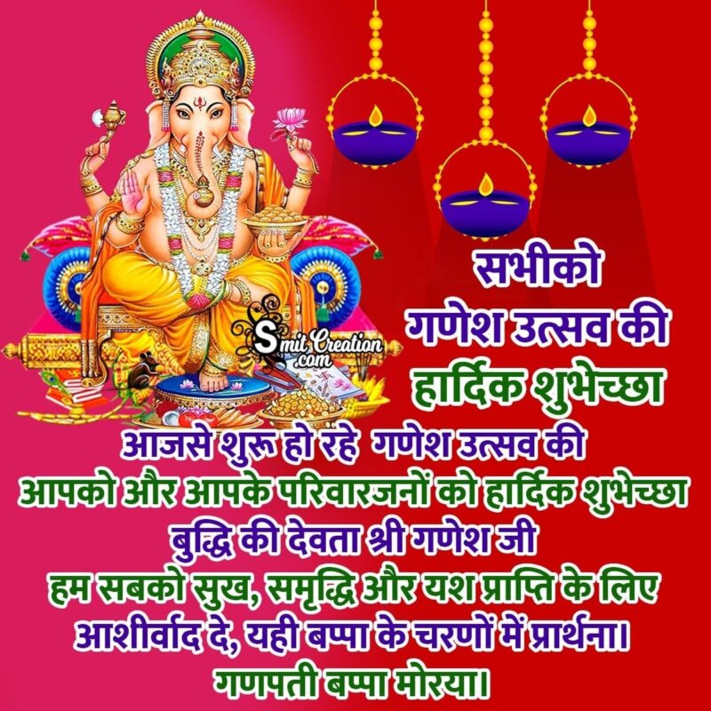 Ganesh Chaturthi Whatsapp Wishes In Hindi - SmitCreation.com