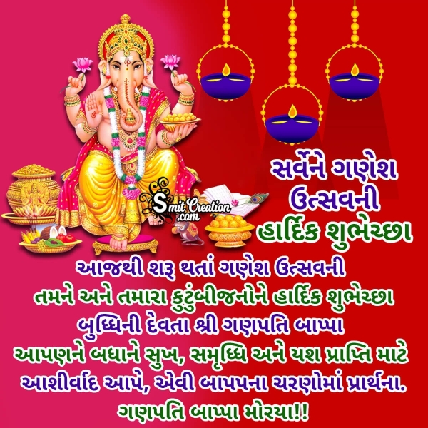 Ganesh Chaturthi Whatsapp Wishes In Gujarati