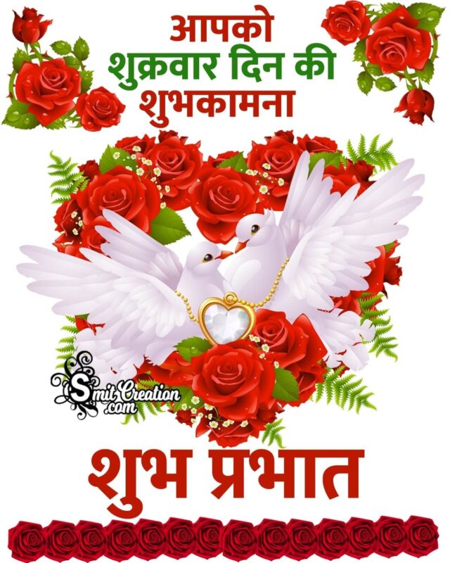 Shubh Shukrawar Shubh Prabhat Wish - SmitCreation.com