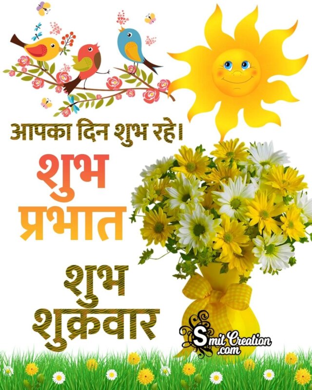 Shubh Prabhat Shubh Shukrawar Wish - SmitCreation.com