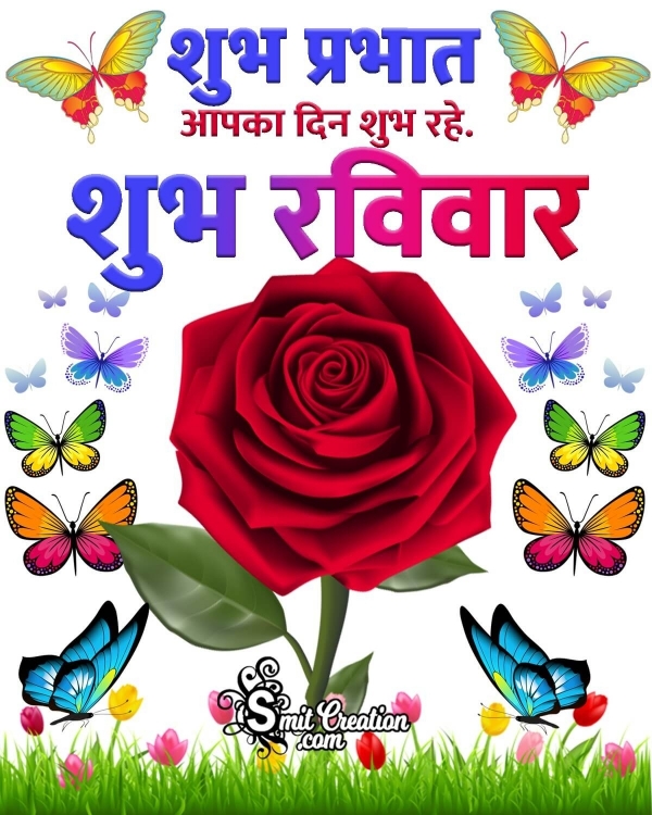 Shubh Prabhat Shubh Raviwar Wish Image