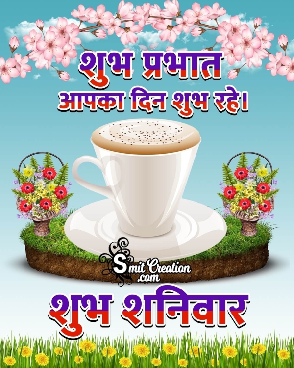 Shubh Prabhat Shubh Shanivar Wish