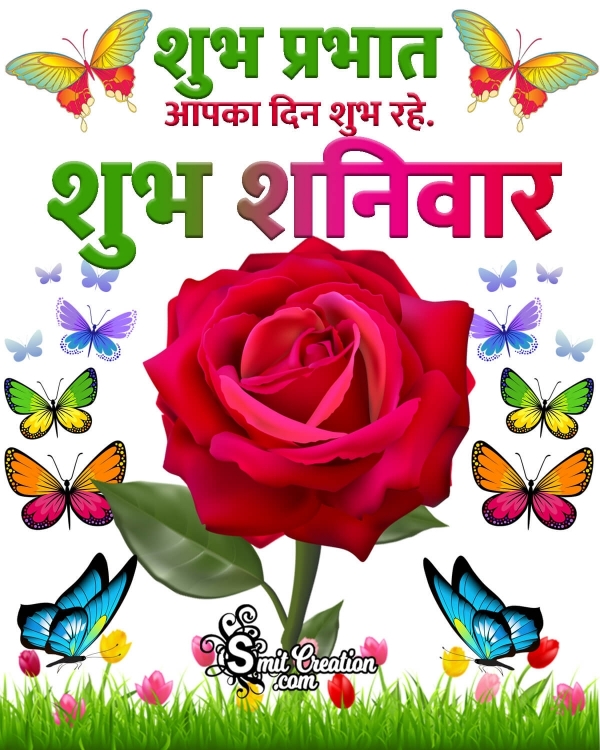 Shubh Prabhat Shubh Shanivar Picture