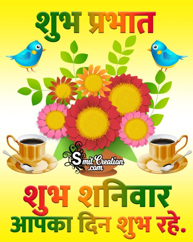 Shubh Prabhat Shubh Shanivar Image - SmitCreation.com