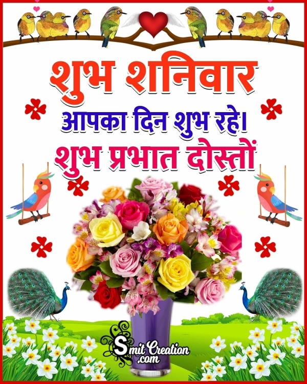 Shubh Shanivar Shubh Prabhat Doston