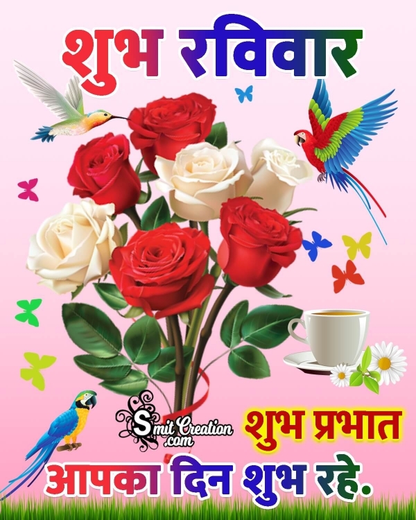 Shubh Raviwar Shubh Prabhat Wish