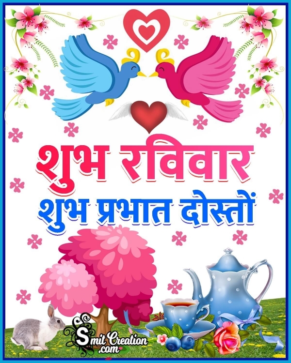 Shubh Raviwar Shubh Prabhat Doston