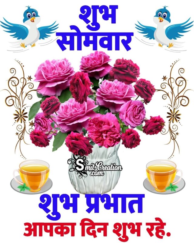 Monday Good Morning Hindi Images - SmitCreation.com