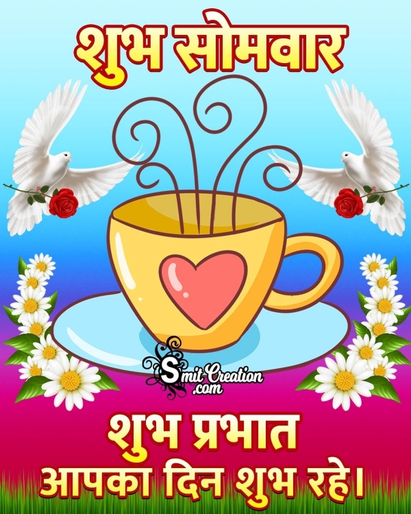 Shubh Somvar Shubh Prabhat Picture