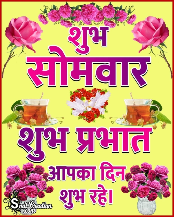 Shubh Somvar Shubh Prabhat